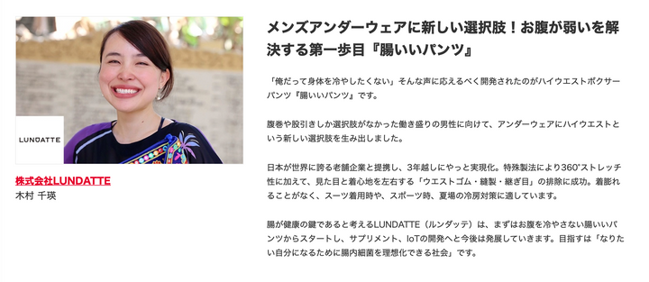 LUNDATTE joins APT Women, a program supporting female entrepreneurs in Tokyo!