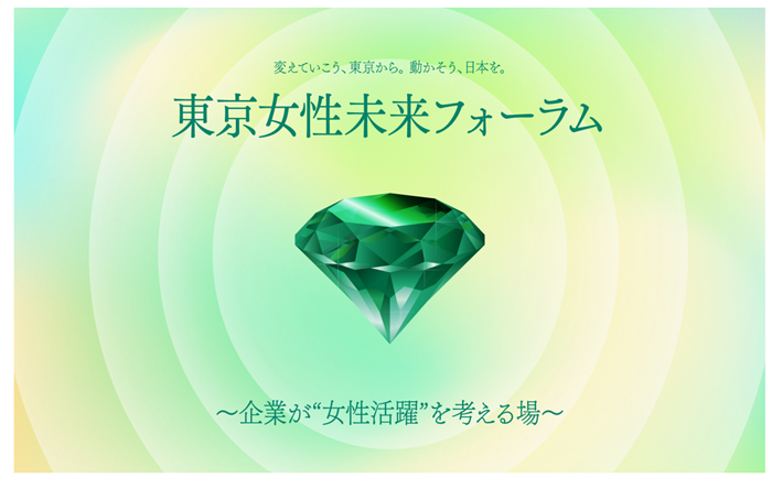 東京女性未来フォーラム2026に代表・木村千瑛が登壇― 女性起業家ピッチイベントにて、最初の登壇者として事業を発表 ―
