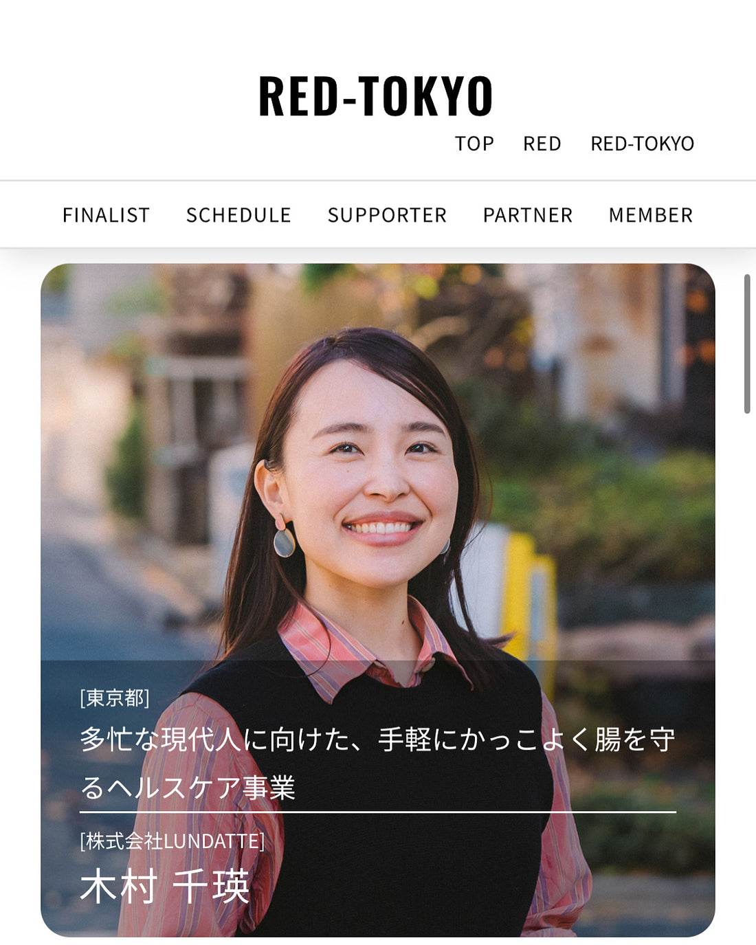 経済産業省GIRAFFES JAPAN REDファイナリストに選出されました