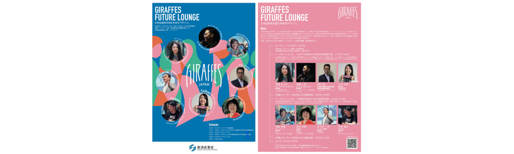 女性起業家の未来を一緒に考える—LUNDATTEもファシリテーターとして参加