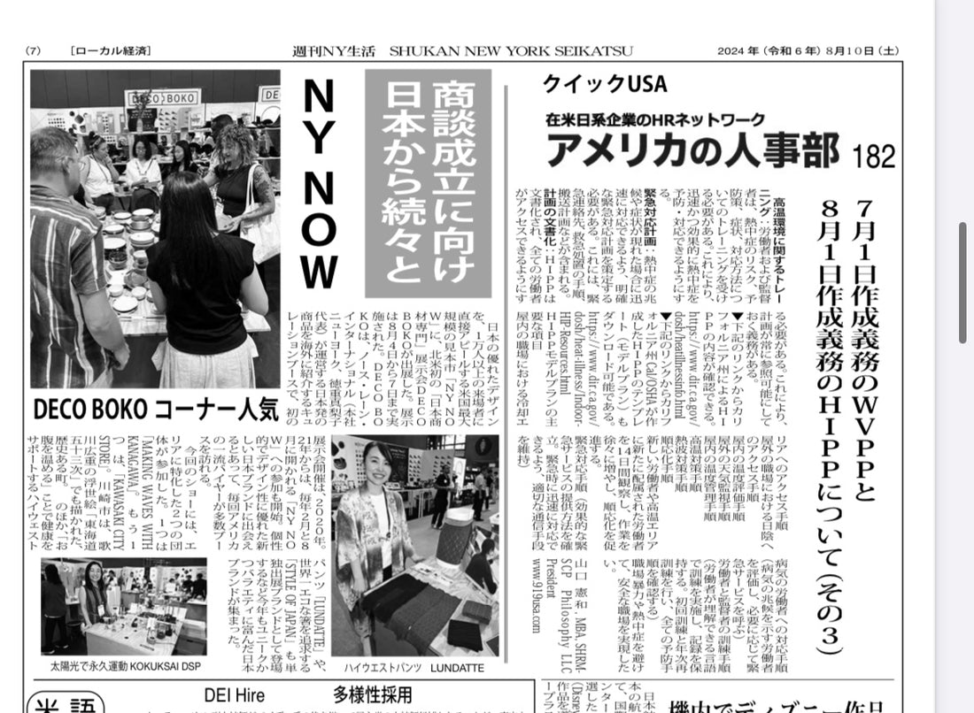 「週刊NY生活」の記事になりました！