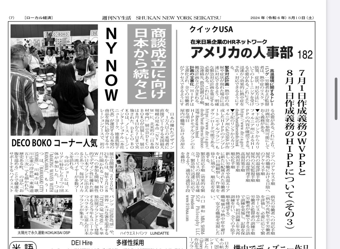 「週刊NY生活」の記事になりました！