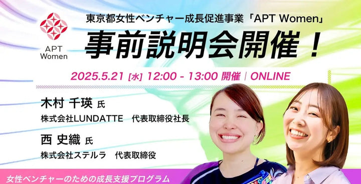 LUNDATTE Founder Chiaki Kimura to Speak at the “Business Skill-Up Seminar for Women Entrepreneurs”