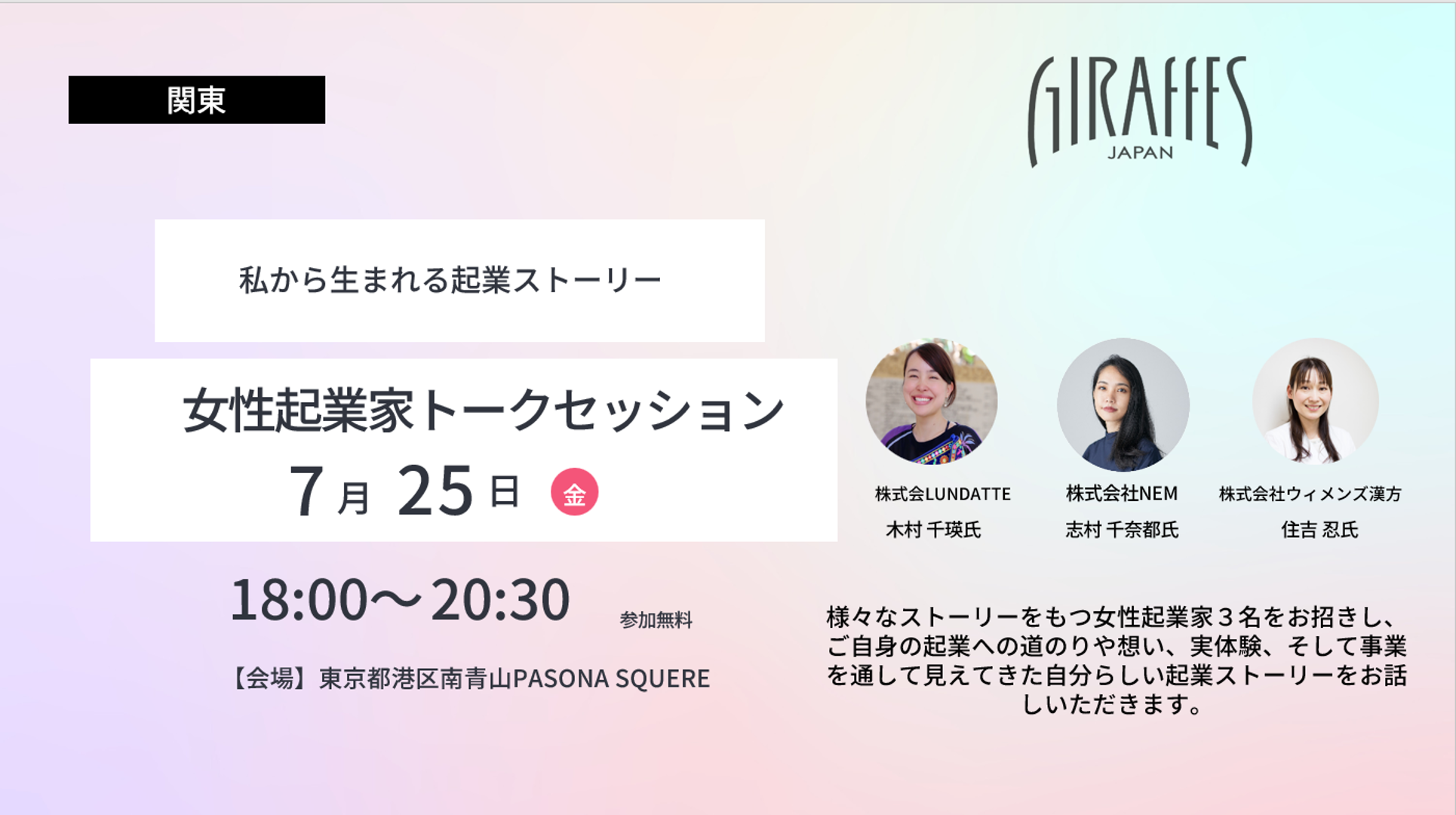 【登壇のお知らせ】 LUNDATTE代表・木村千瑛が「経済産業省 関東経済産業局主催 キックオフカンファレンス」に登壇します ― GIRAFFES JAPAN『女性アントレプレナーのための地域密着型支援事業』の一環として開催 ―