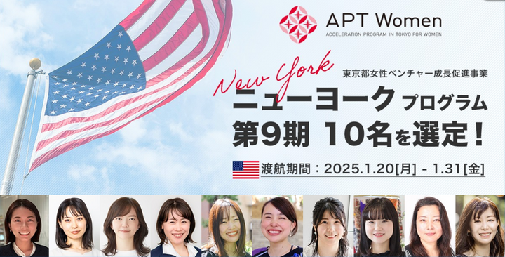 LUNDATTE Selected as a member of APT Women's NY Program!